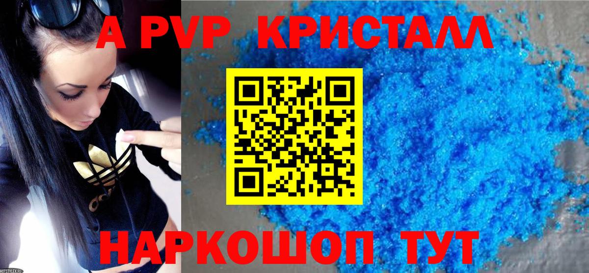 APVP мука  A PVP Crystall  Лесосибирск  Вход с VPN  APVP СК КРИС 