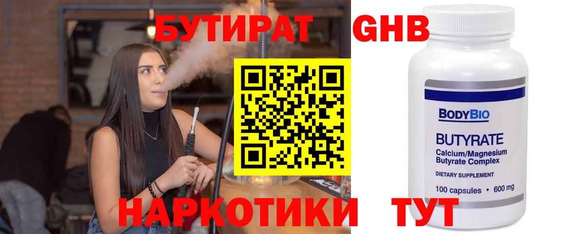 Лесосибирск  БУТИРАТ Butirat  БУТИРАТ  Вход с VPN 