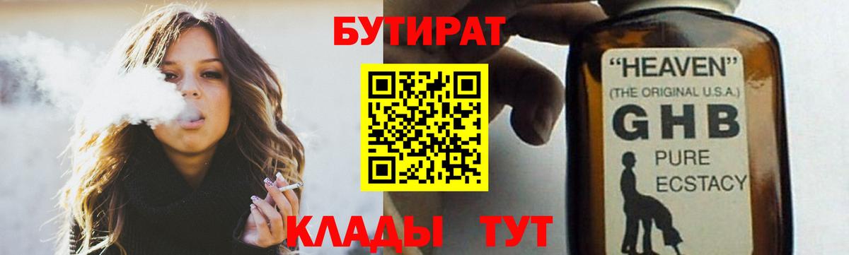 Бутират оксибутират Лесосибирск