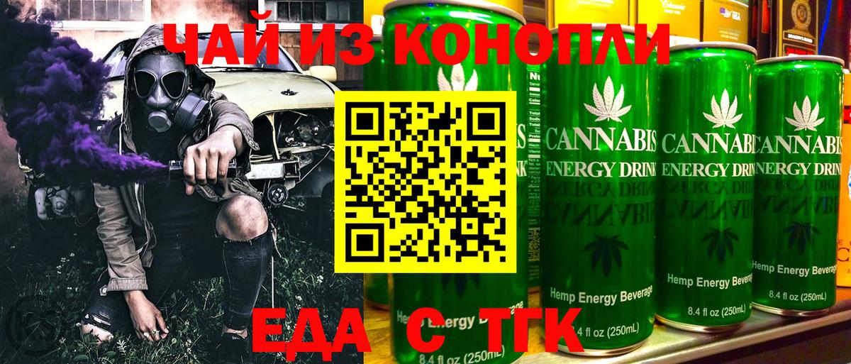 Еда ТГК конопля Лесосибирск