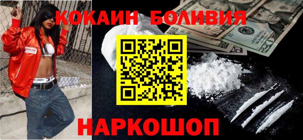 Лесосибирск  Cocaine 97%  Кокаин  Вход с VPN 