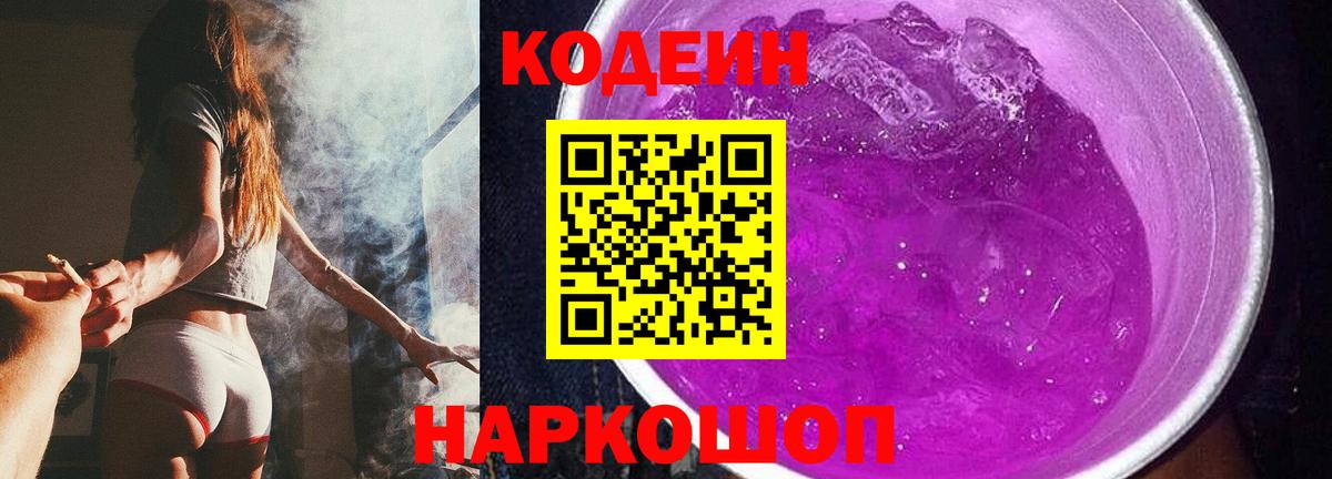 Кодеиновый сироп Lean Purple Drank Лесосибирск