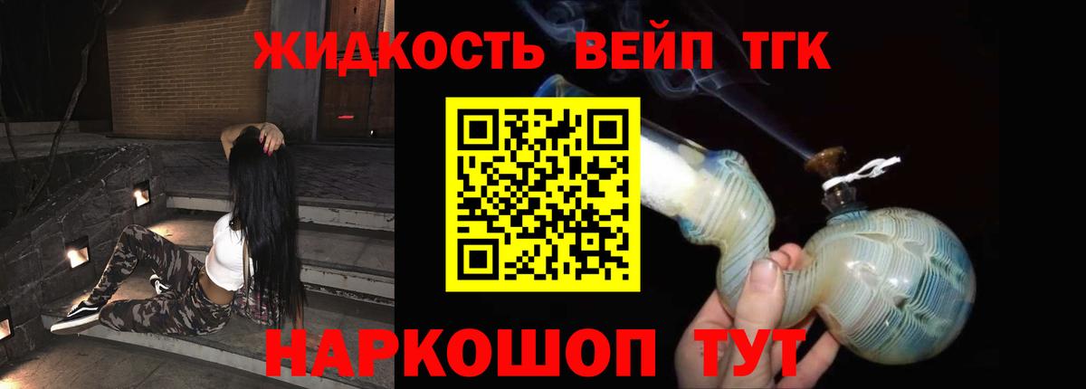Дистиллят ТГК жижа Лесосибирск
